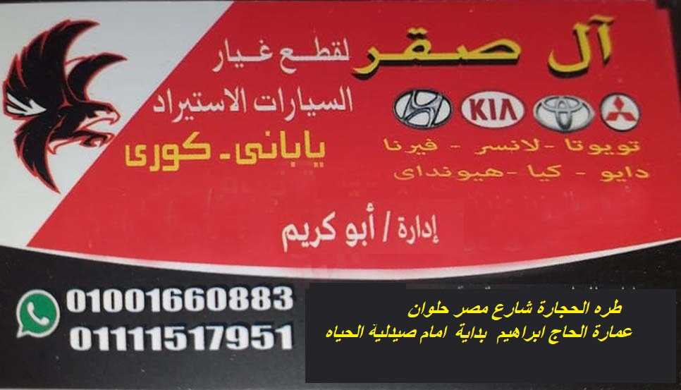 أل صقر 