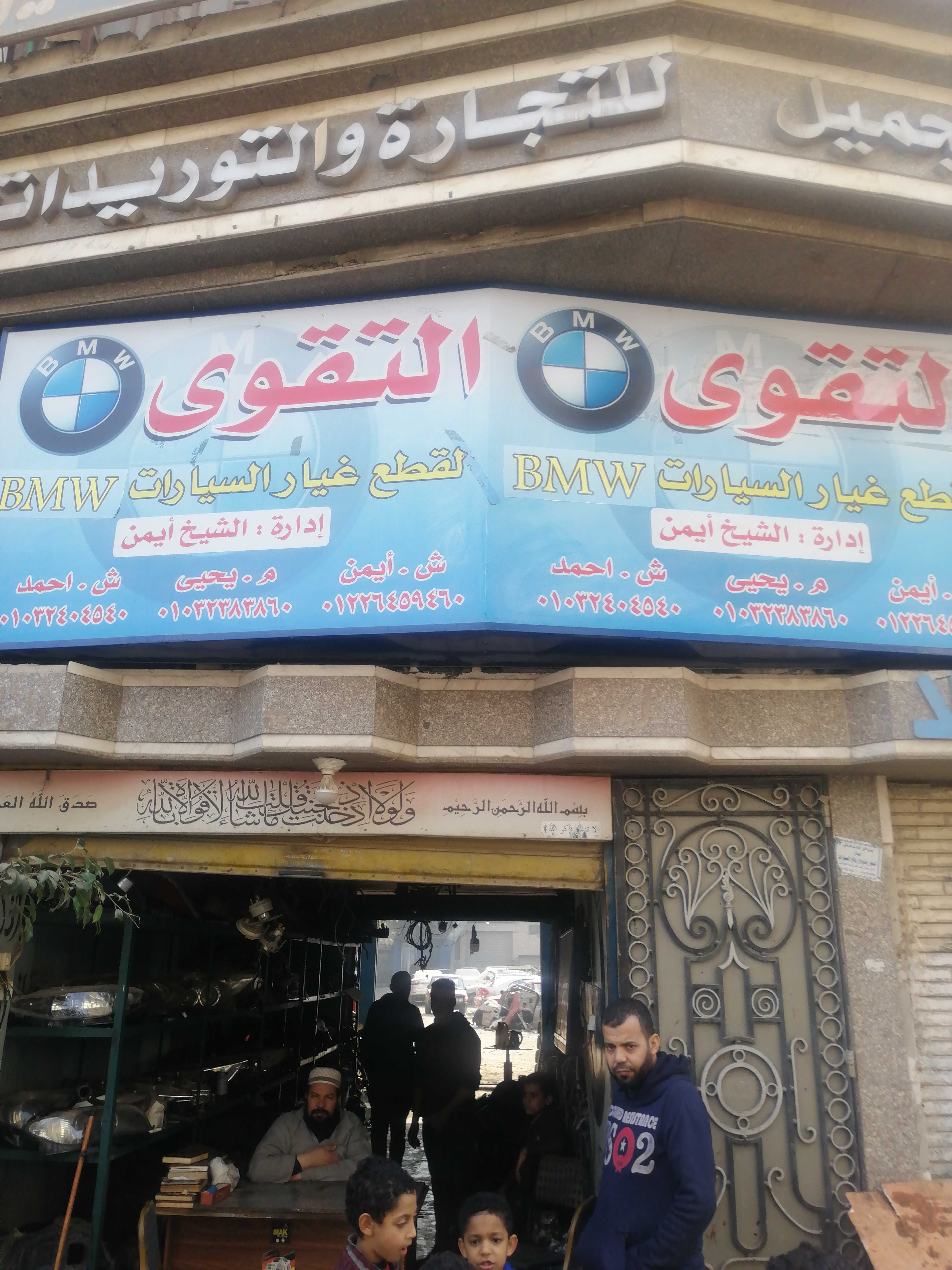 التقوي لتجارة قطع غيار السيارات المستعملة بي ام دبليو 