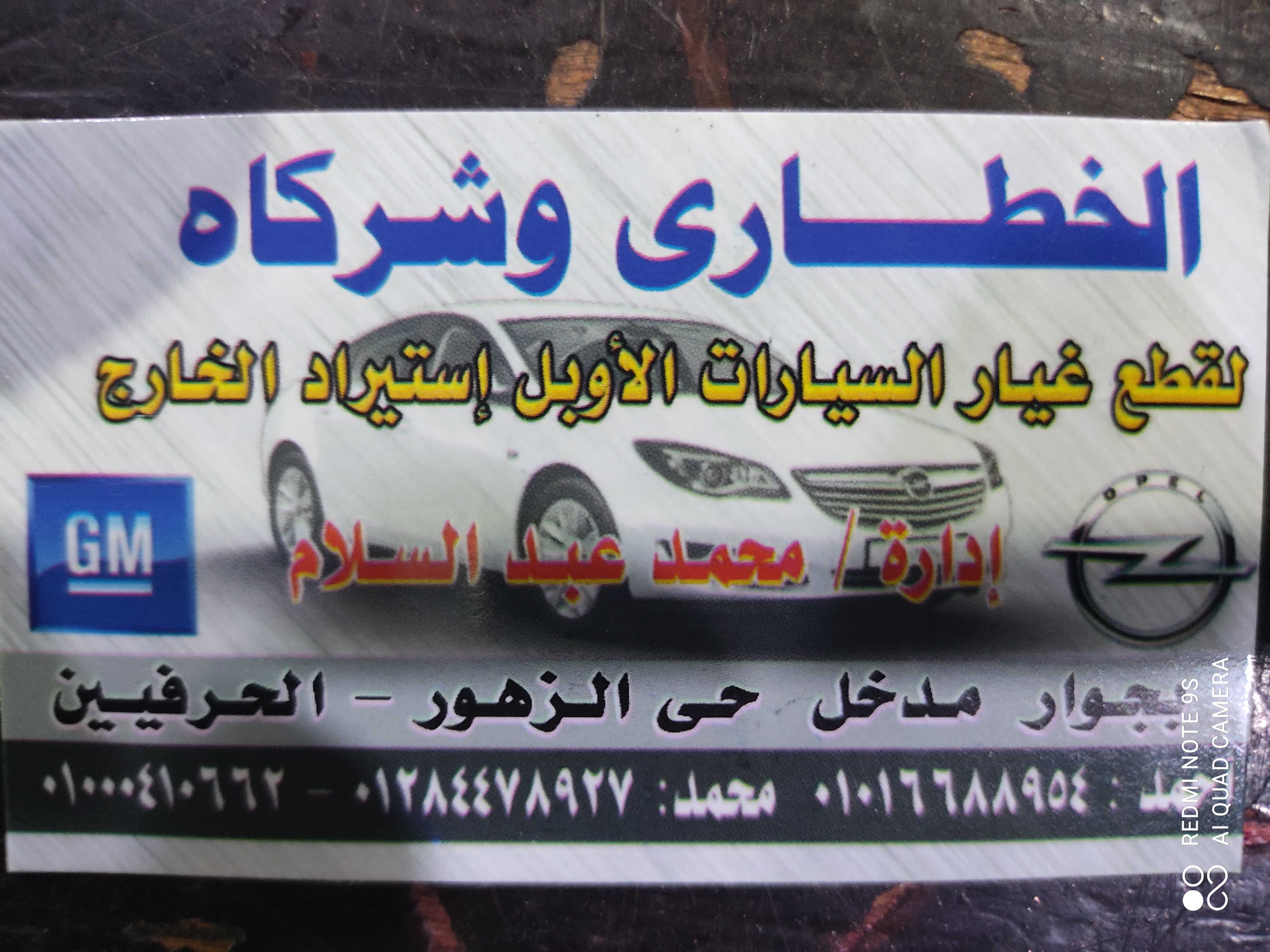 احمد الخطارى