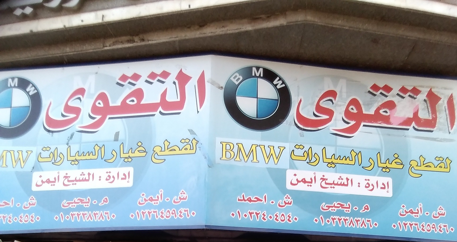 ايمن ‏سعد ‏الفيومى