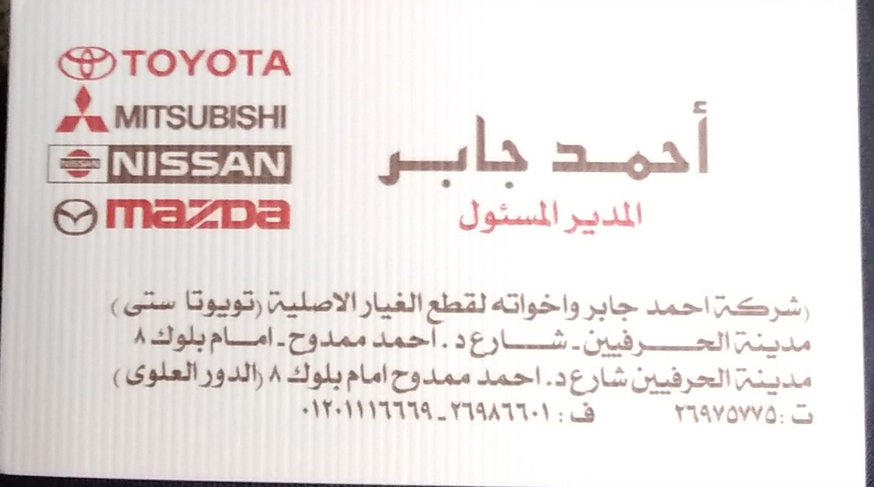احمد ‏جابر ‏