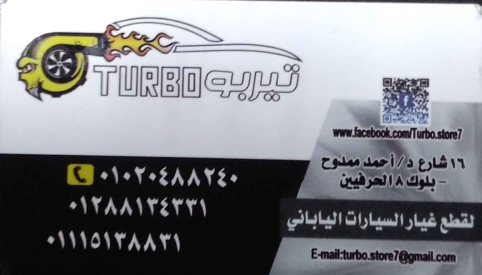 تيربو ‏TURBO