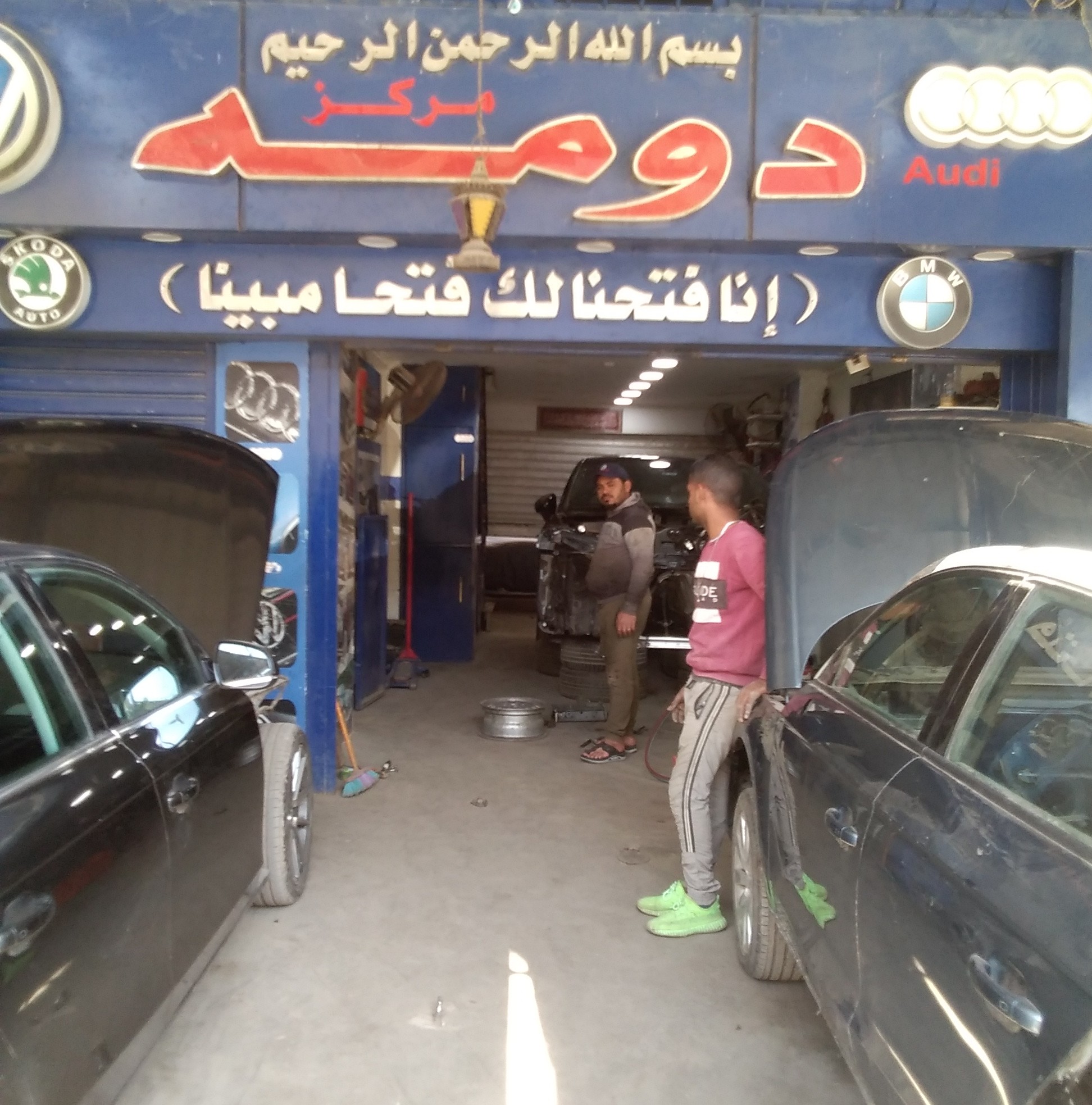 مركز ‏ادهم ‏دومه