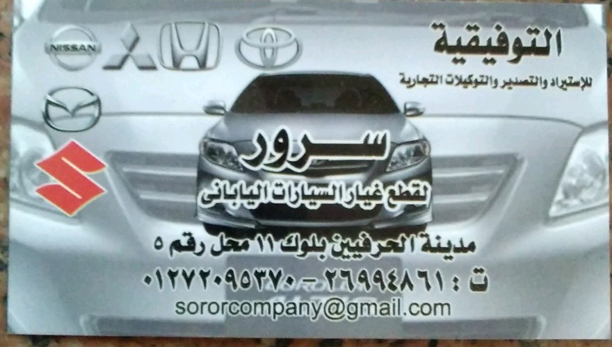  ‎سرور ‏لقطع ‏غيار ‏السيار ‏اليابانية