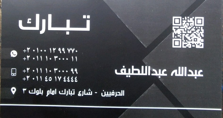 تبارك