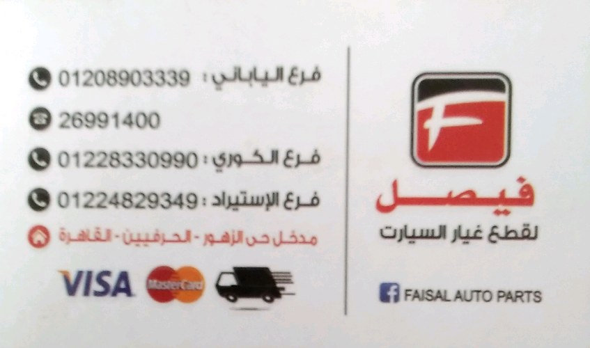 فيصل