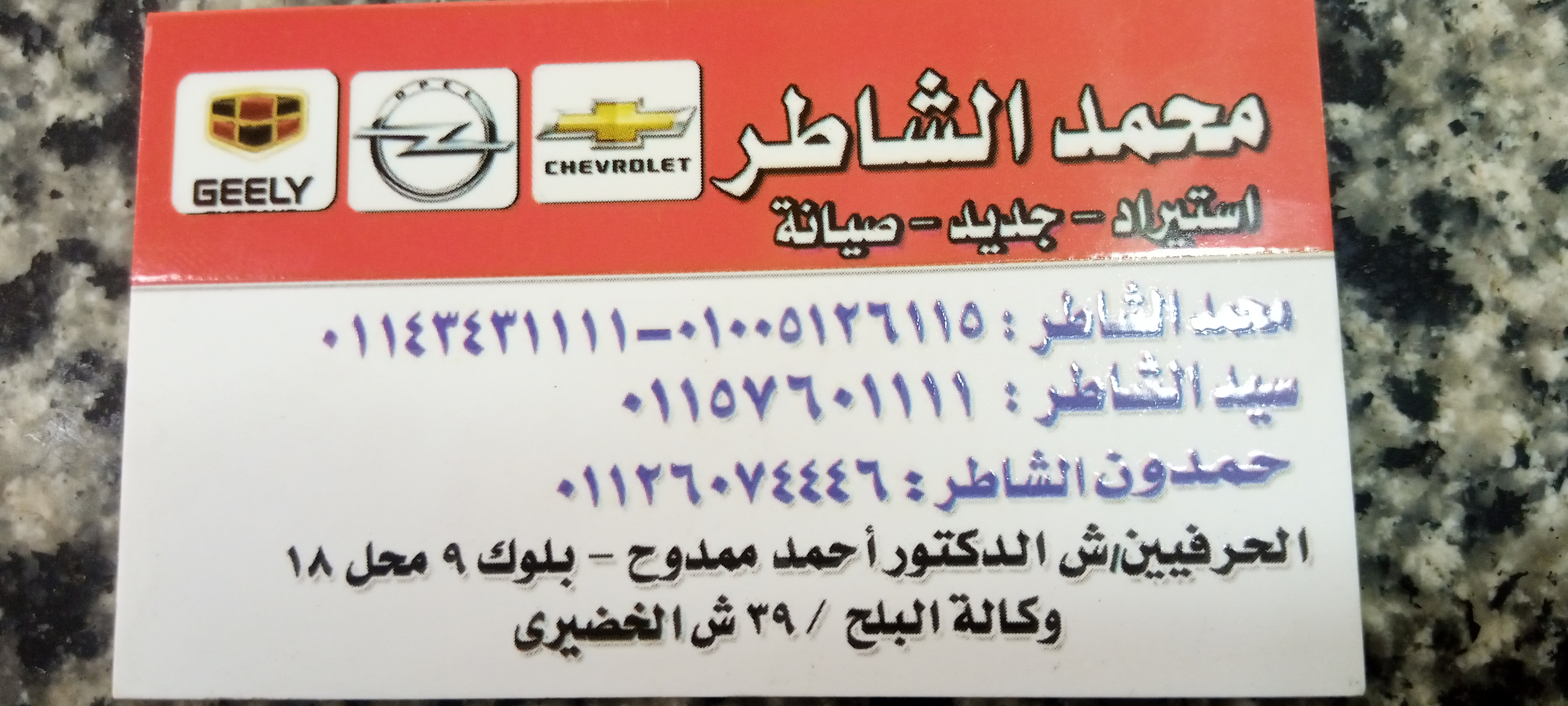 الشاطر