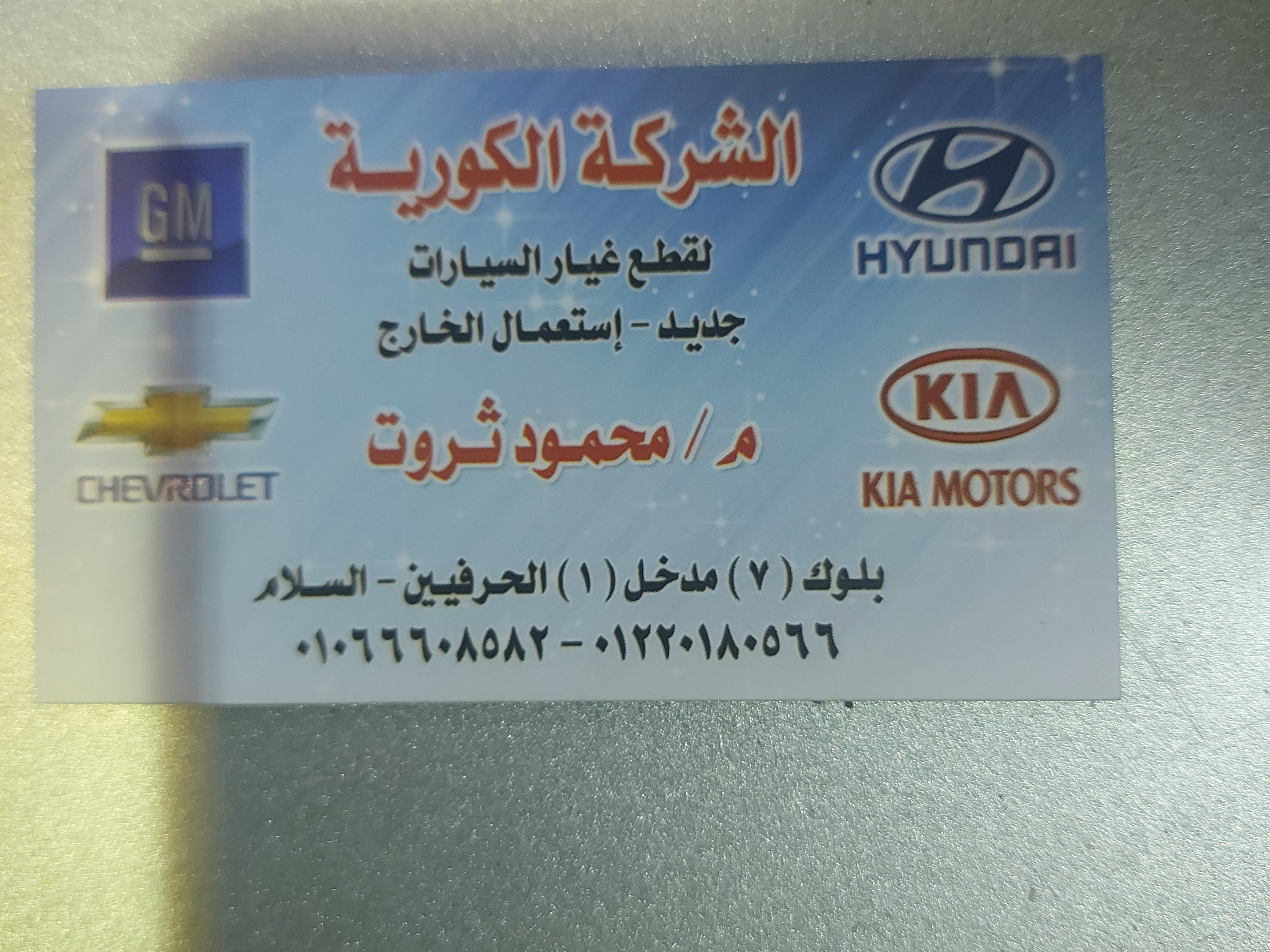 محمود ‏ثروت