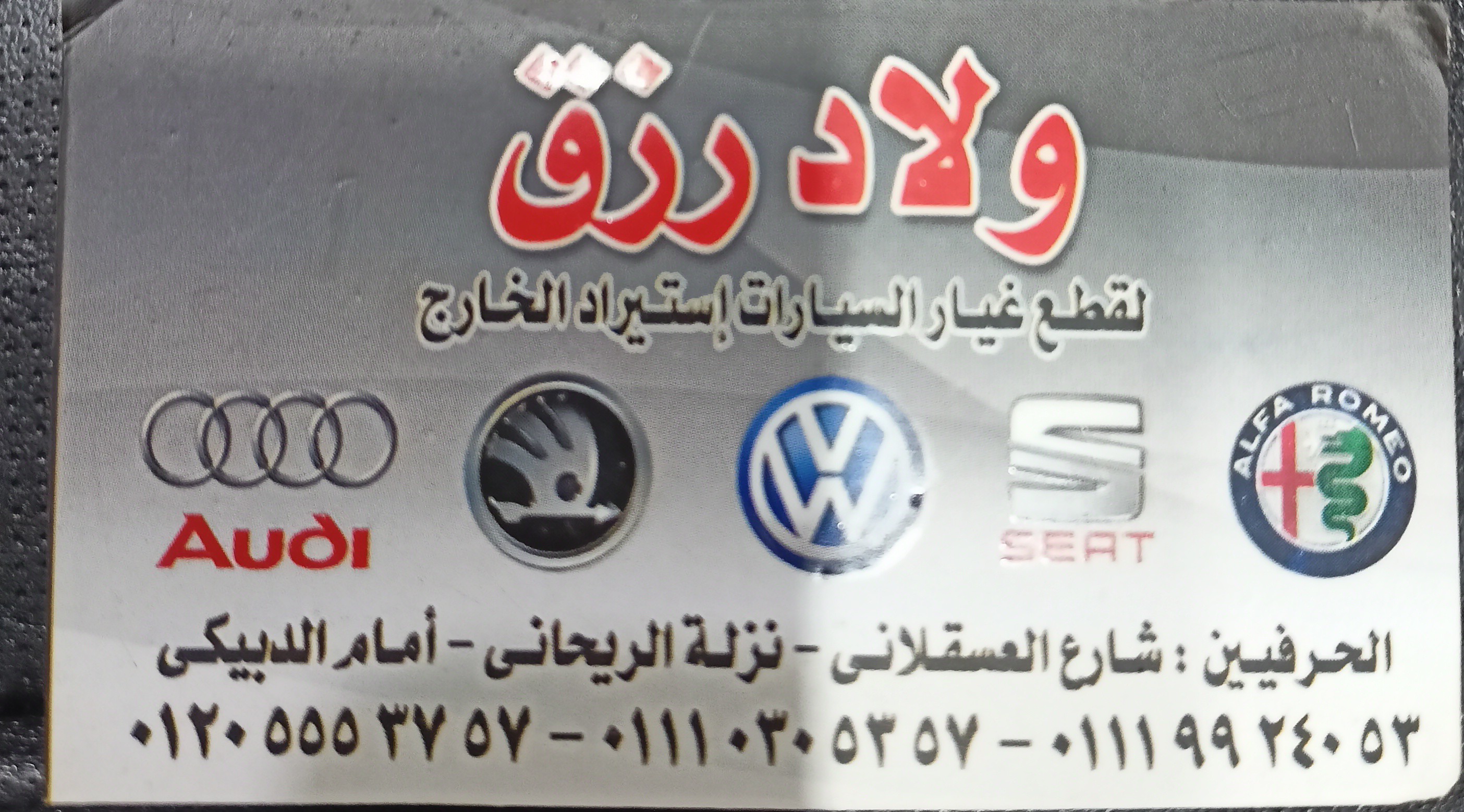 ولاد ‏رزق