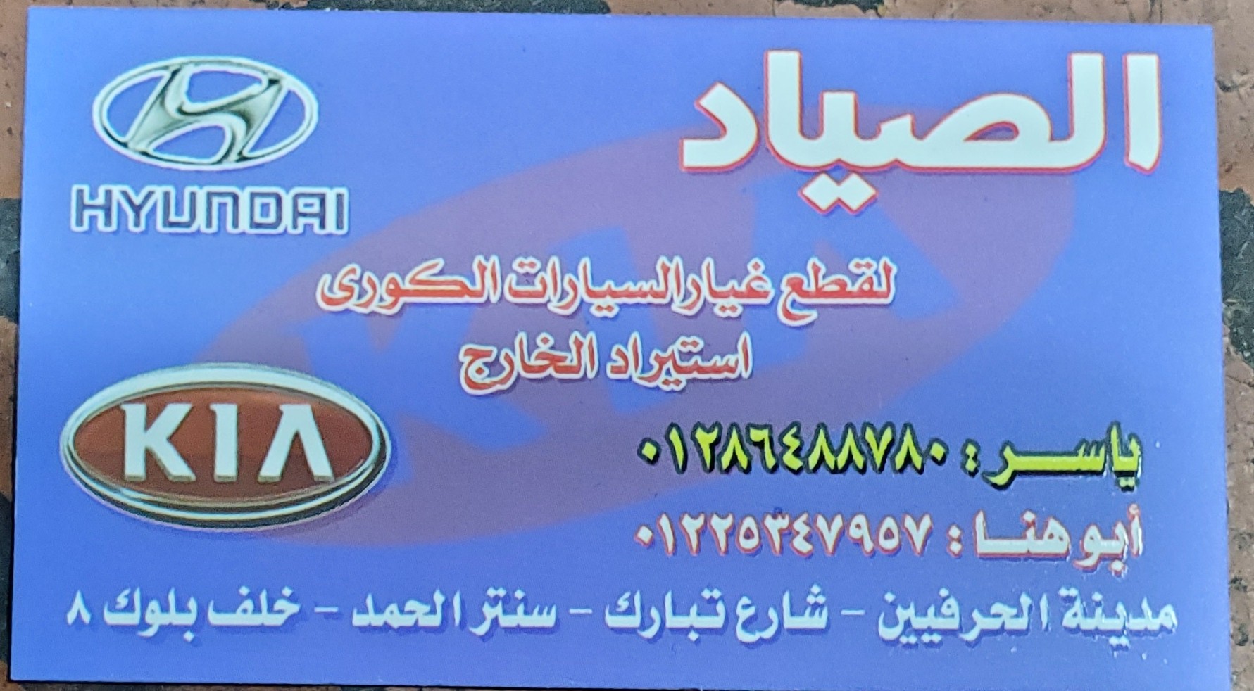 تامر ‏الصياد ‏