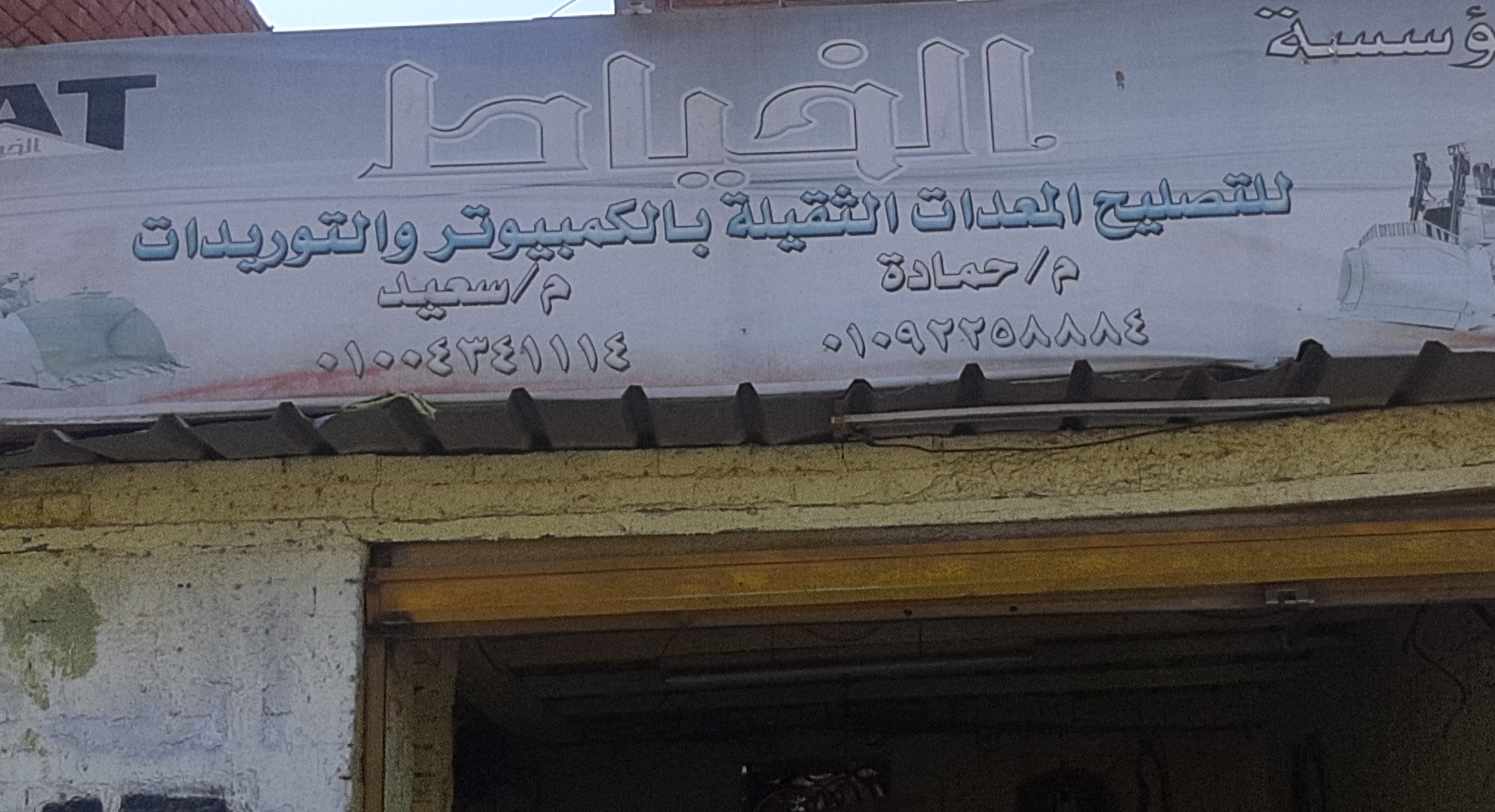 CAT ‎سركة ‏سي ‏ايه ‏تى ‏