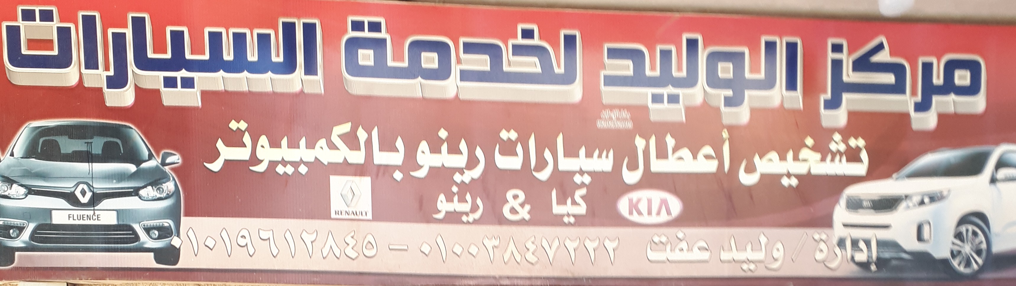 مركز ‏الوليد