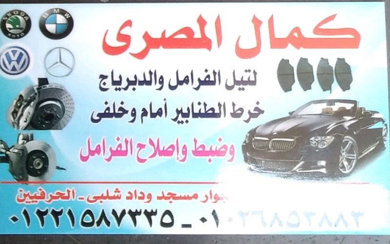 المصرى ‏لاعمال ‏تيل ‏الفرامل ‏