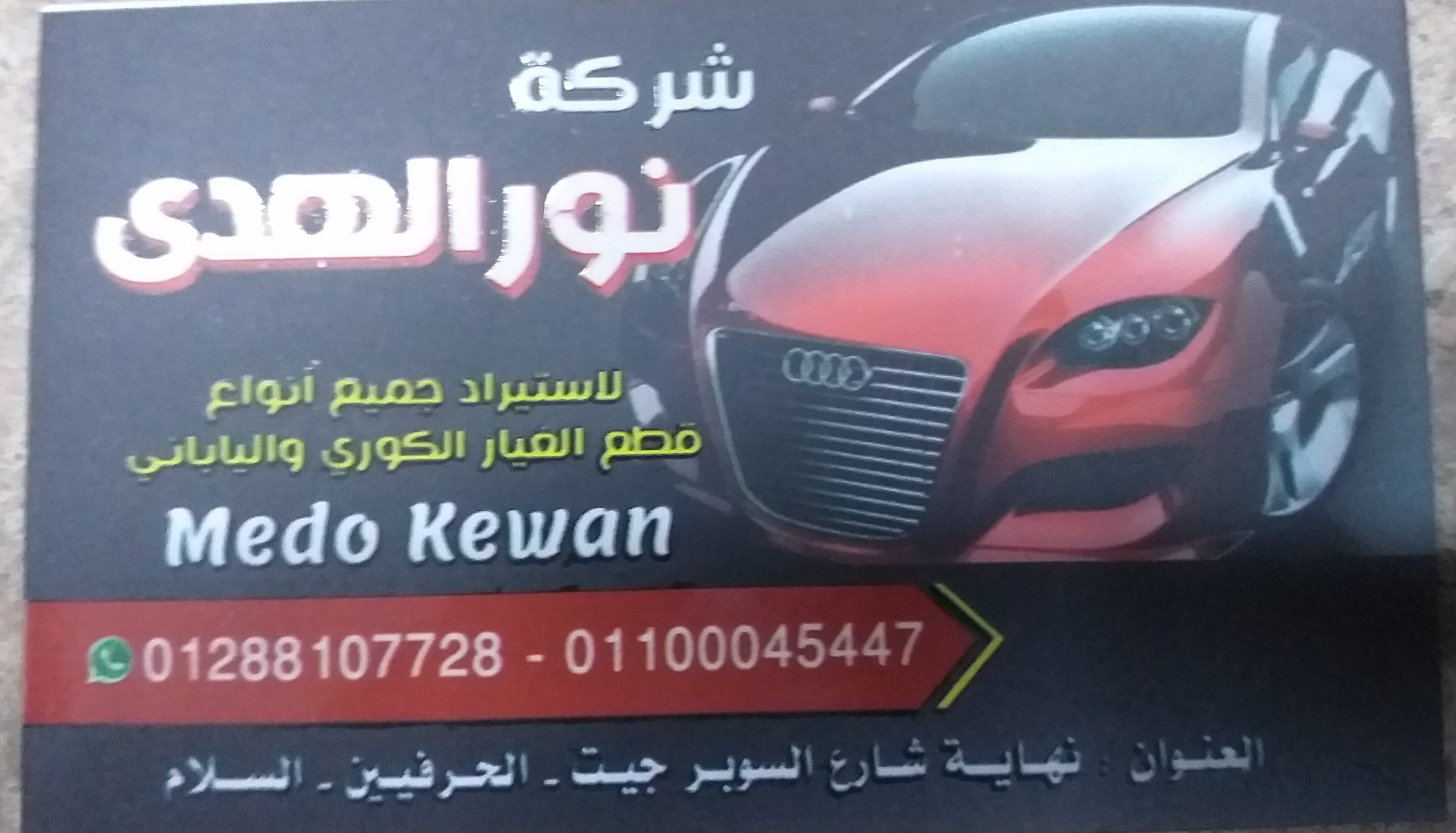 نور ‏الهدى ‏