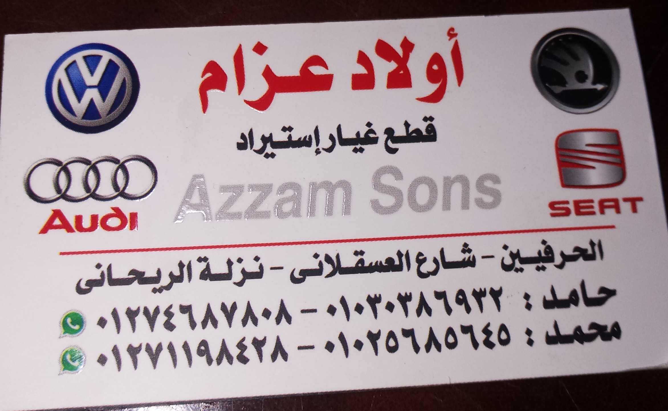 اولاد ‏عزام ‏