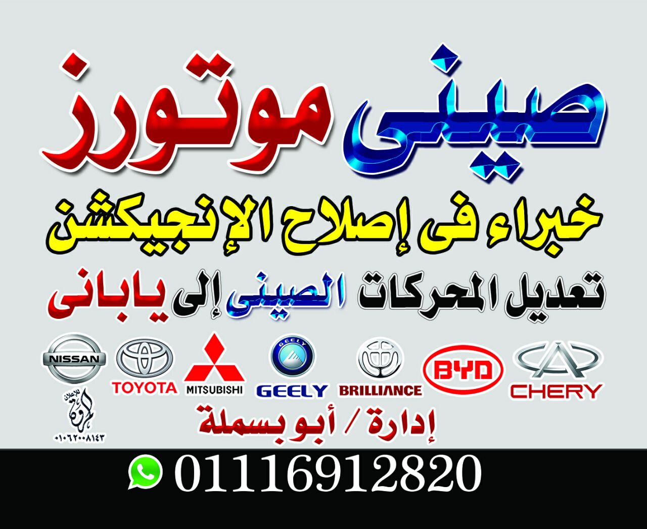 صيني ‏موترز