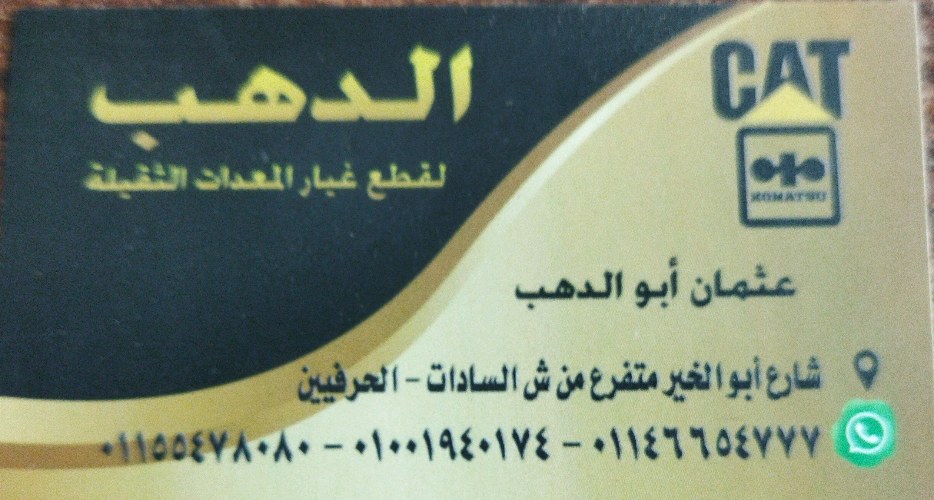 عثمان ‏ابو ‏الدهب