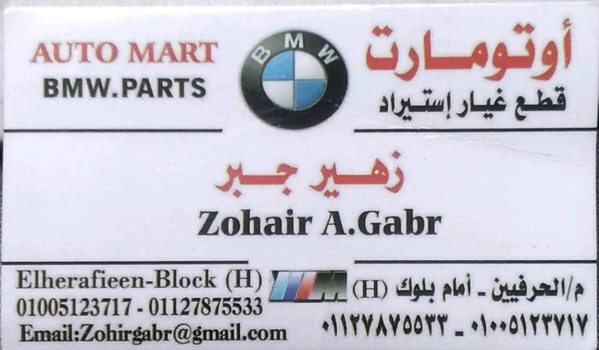 اوتومارت ‏ ‏ ‏ ‏ ‏(AUTO  ‏MART  ‎)