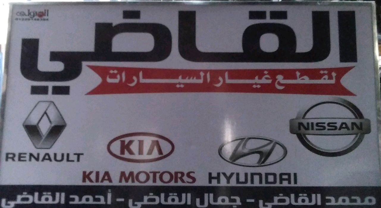 محمد ‏صلاح ‏القاضى ‏