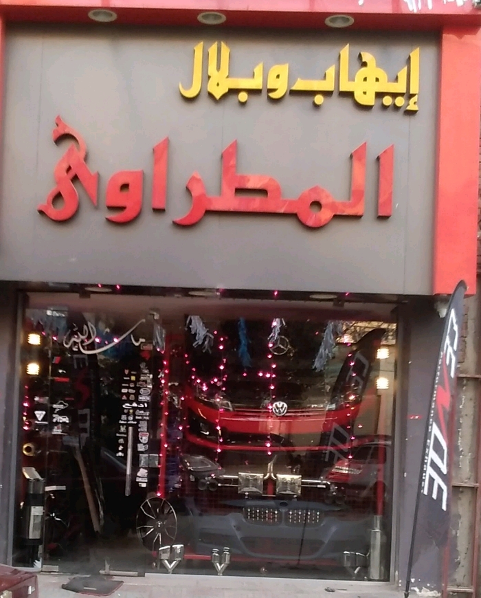 ايهاب ‏وبلال ‏