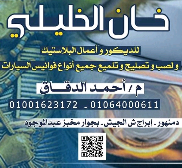 خان ‏الخليلي