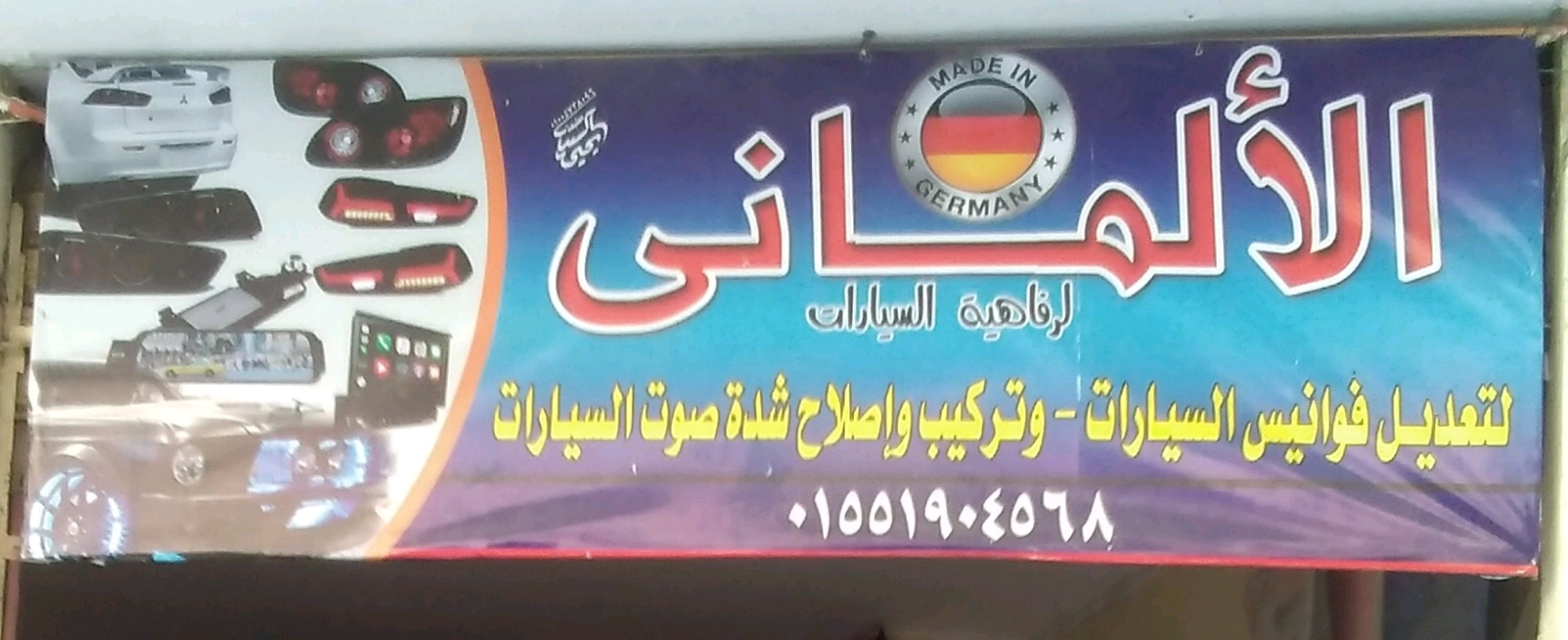 محمد ‏عبد ‏الطيف ‏ ‏الشهير ‏بالالمانى ‏