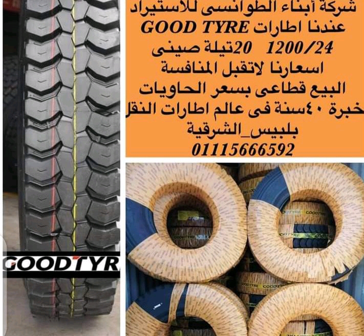 شركة ‏الطوانسي للاستيراد