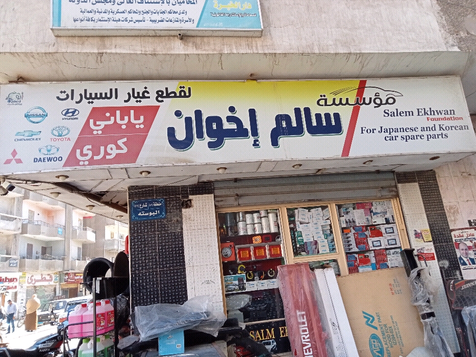 مؤسسه سالم ‏اخوان