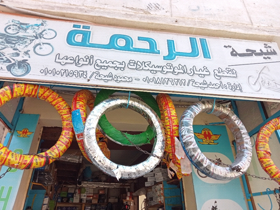 مركز ‏الرحمه