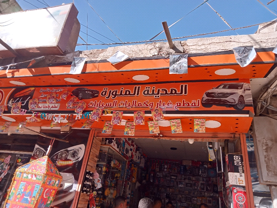 محل ‏المدينة ‏المنوره