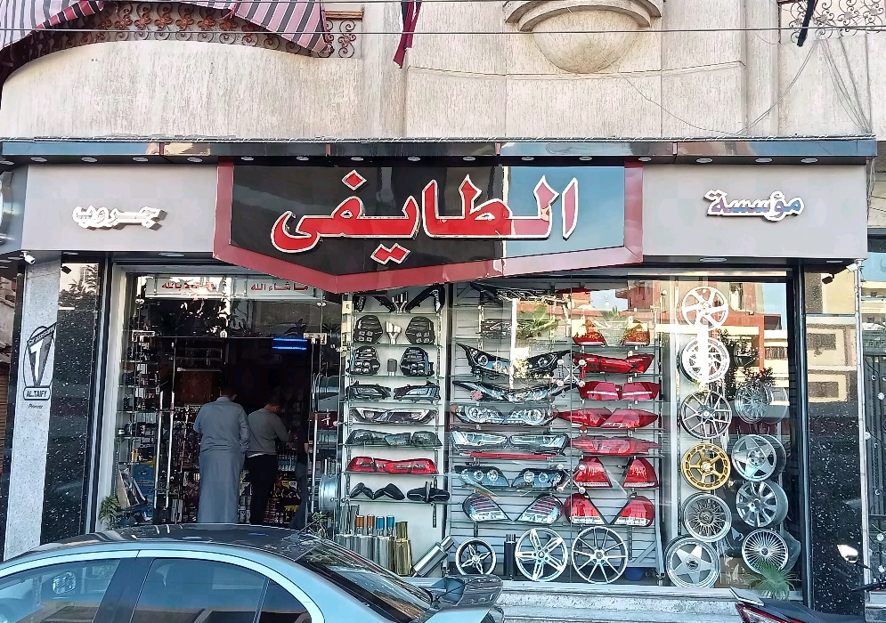 مؤسسه الطايفى ‏جروب ‏(لكماليات ‏الملاكى ‏جملة ‏و ‏قطاعى)