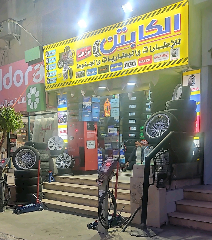 الكابتن للاطارات والبطاريات والجنوط