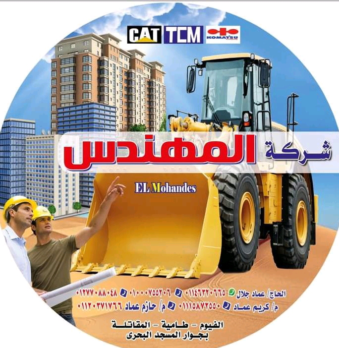 المهندس
