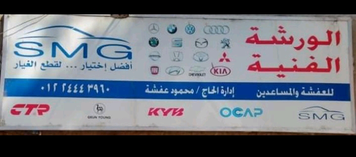 الورشه ‏الفنية