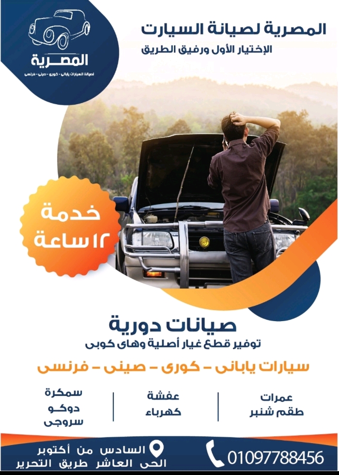 المصرية للصيانة 