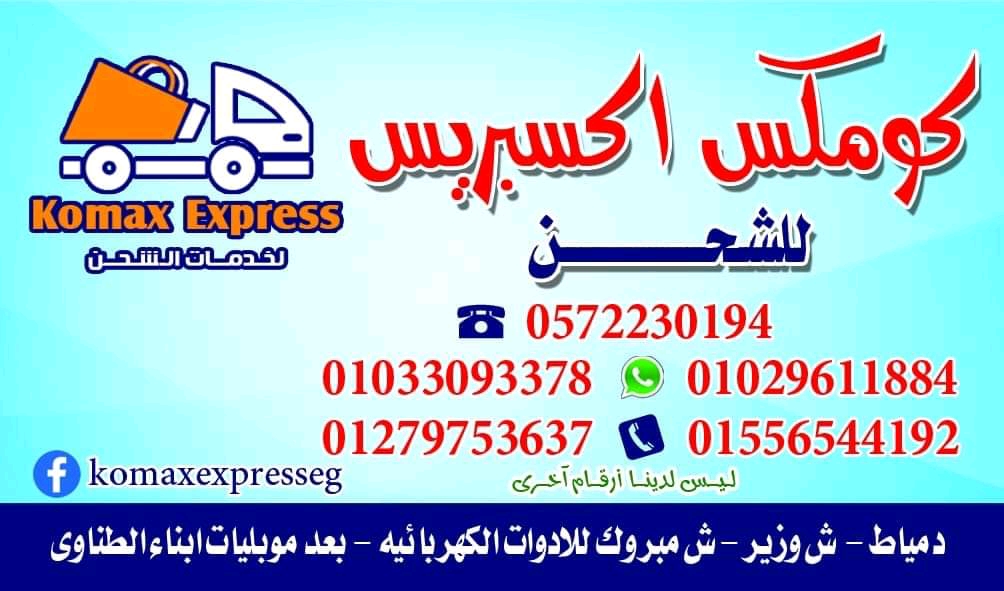 KoMax Express