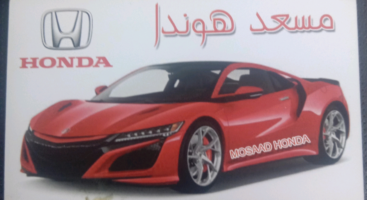 مسعد هوندا لأعمال الصيانة وقطع الغيار 