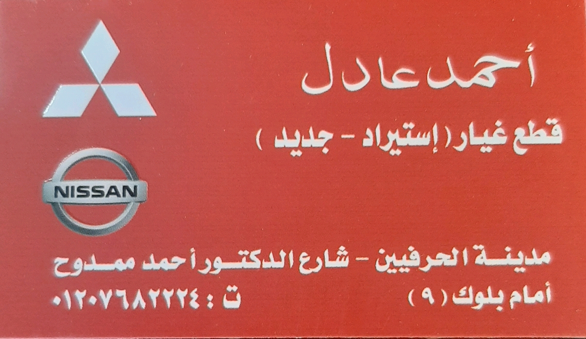 احمد عادل 