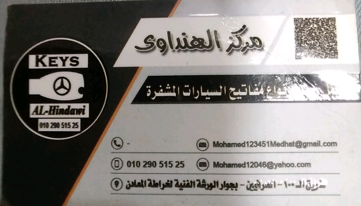 مركز الهنداوي  لعمل جميع انواع المفاتيح المشفرة 