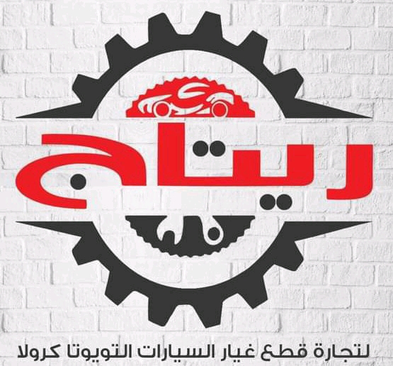 شركة ريتاج لقطع غيار السيارات