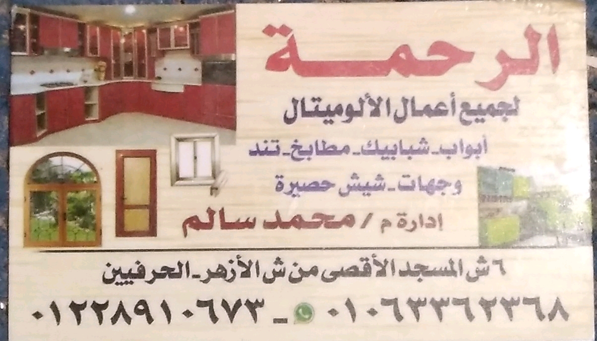 الرحمة لجميع أعمال الالموميتال