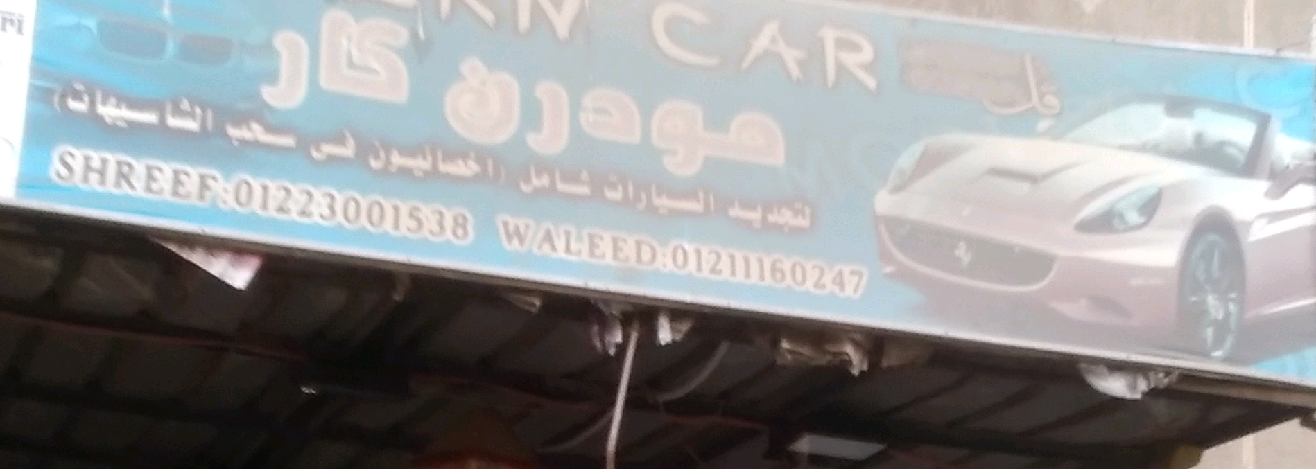 مودرن كار لأعمال السمكره