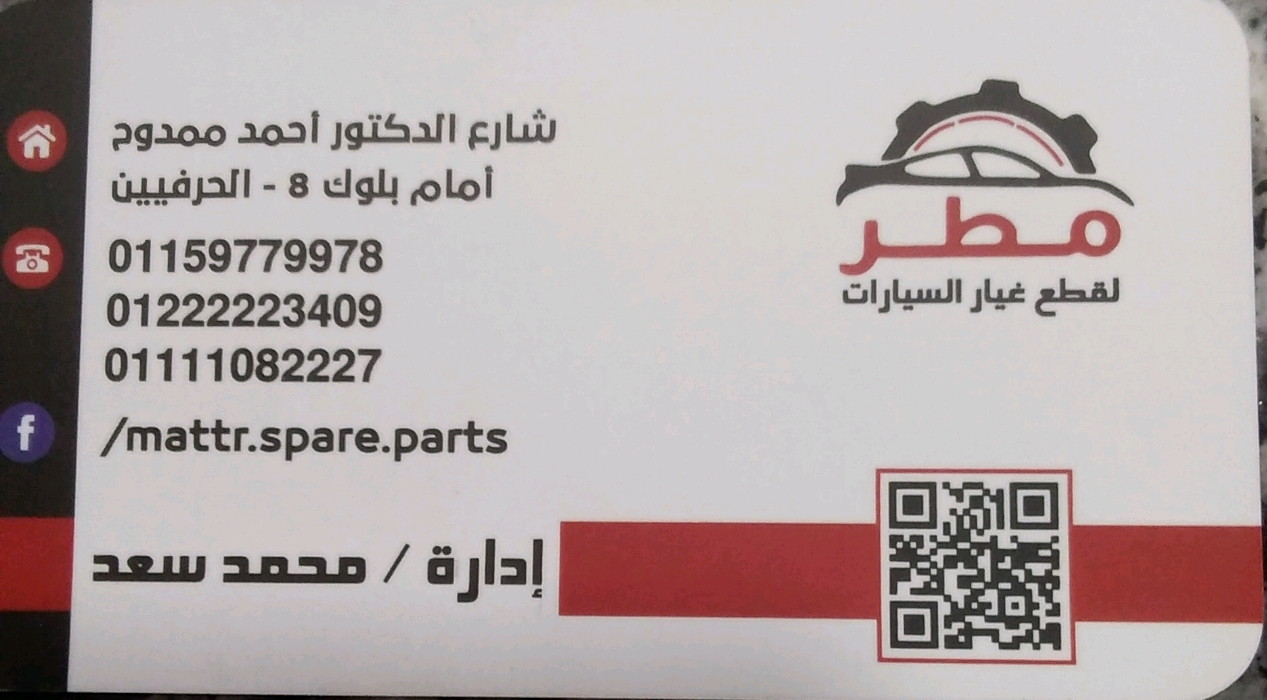 مطر لقطع غيار السيارات