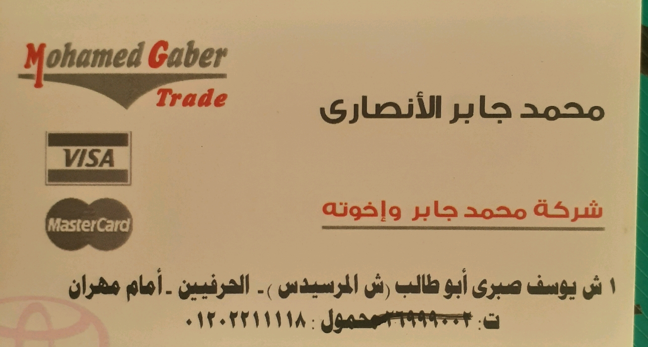 محمد جابر لتجارة قطع غيار السيارات اليابانية