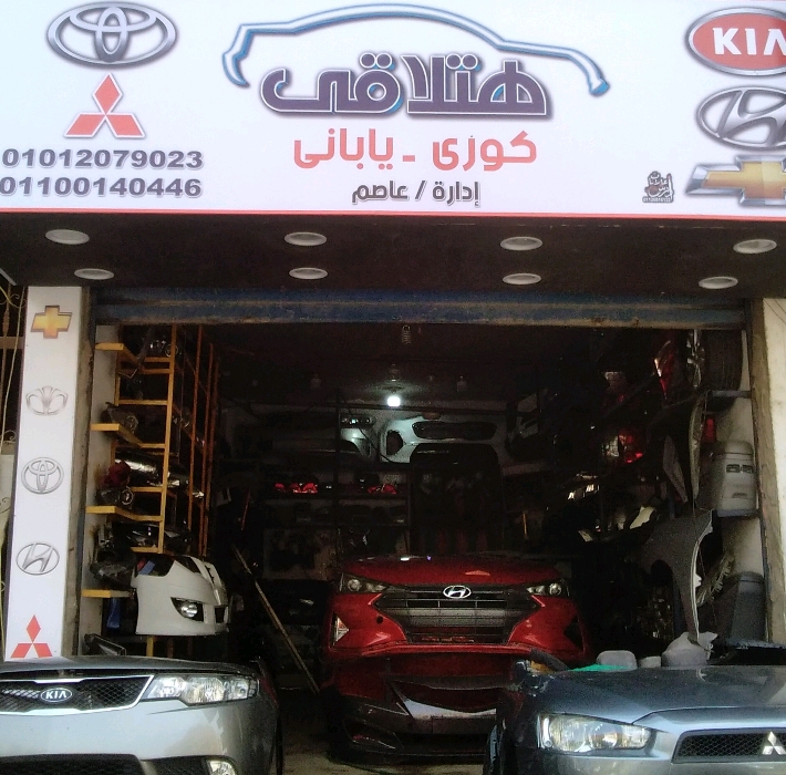 عاصم الفيومي لتجارة قطع غيار السيارات اليابانية والكورية 