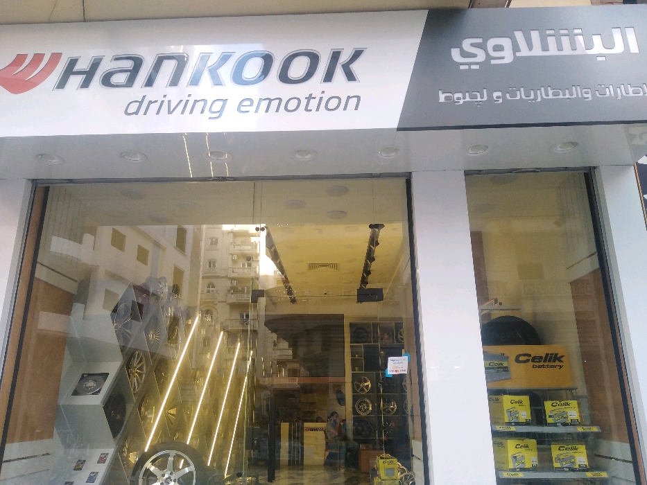 مركز البشلاوي 