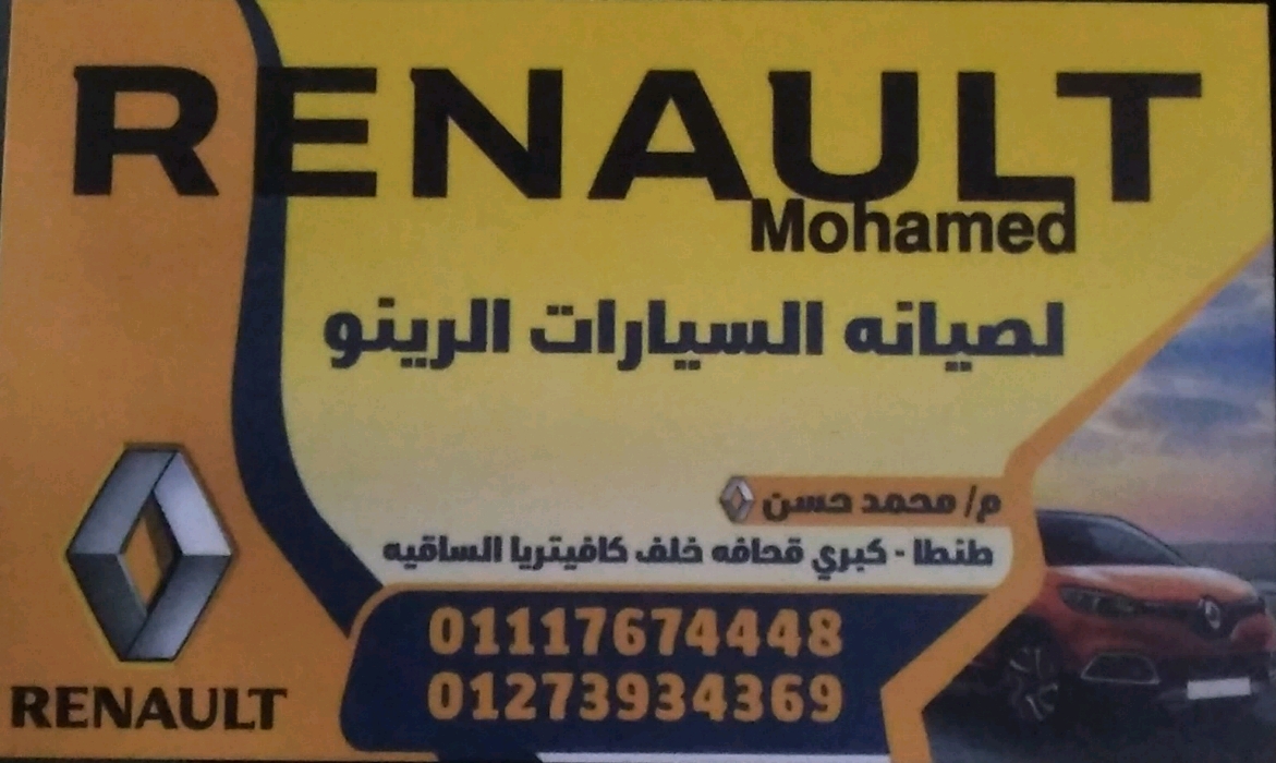 محمد حسن الرين. 