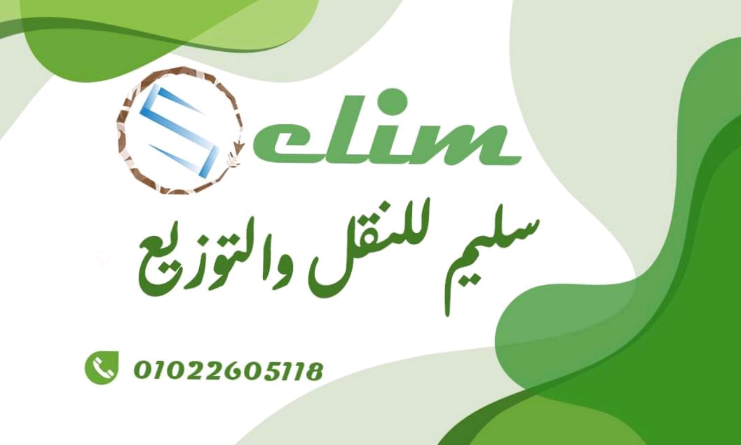  سليم اللي نقل وتوزيع