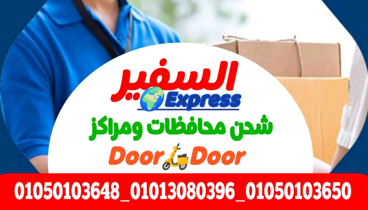 السفير Express