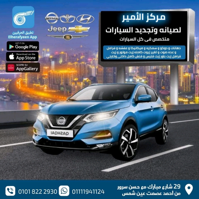 مركز الأمير لصيانه واصلاح السيارات